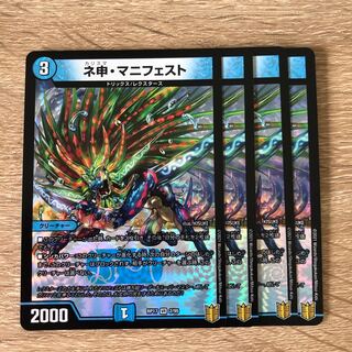 ネ申・マニフェスト