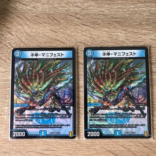 ネ申・マニフェスト