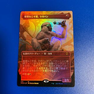 敏捷なこそ泥、ラガバン　拡張foil