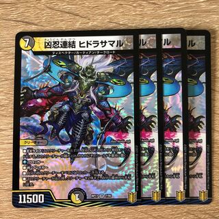 凶忍連結 ヒドラサマル