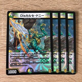 Disカルセ・ドニー