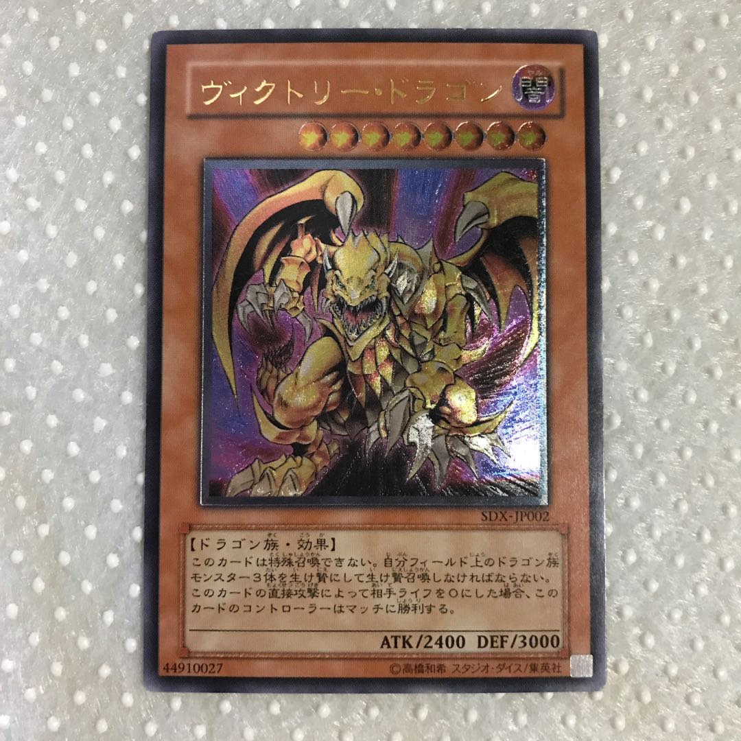 ヴィクトリー・ドラゴン アルティメットレア　レリーフ