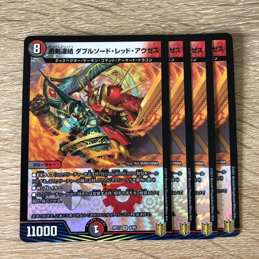 Darkness Sword Connection Double Sword Red Auzes