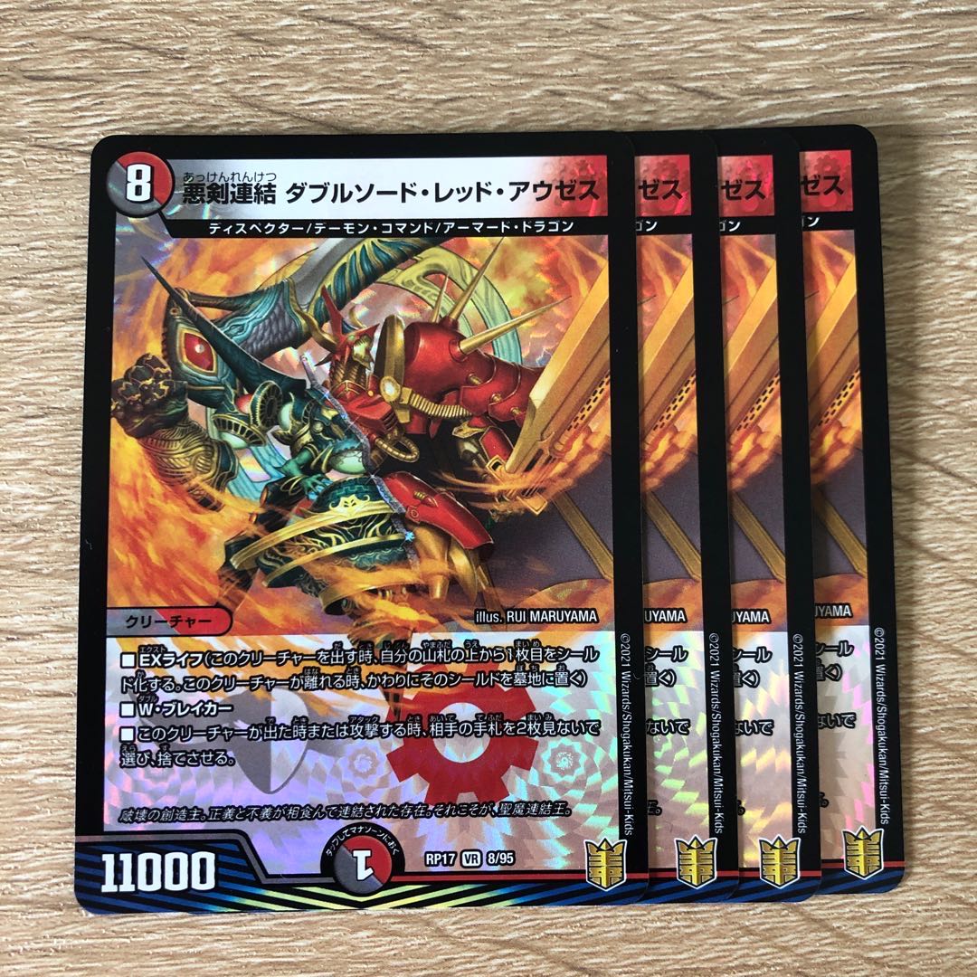 Darkness Sword Connection Double Sword Red Auzes