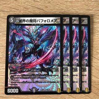 滅界の魔将バフォロメア