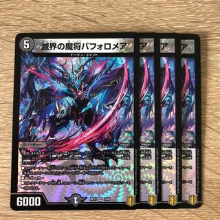 滅界の魔将バフォロメア