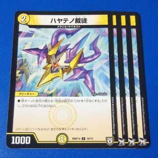 ハヤテノ裁徒　4枚【管理記号1026】