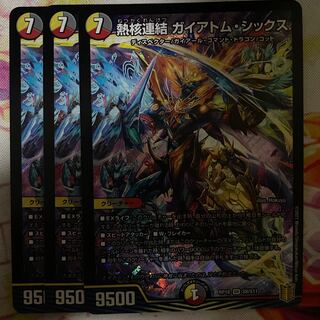 熱核連結 ガイアトム・シックス