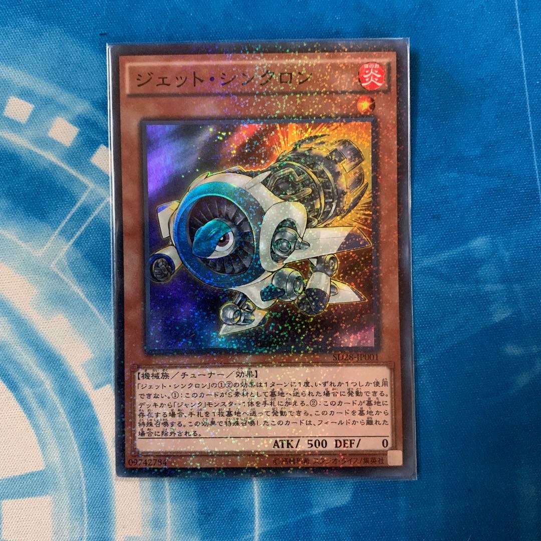 ジェット・シンクロン パラレル スーパーレア