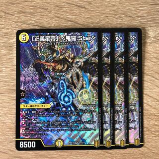 【追跡あり】「正義星帝」 <鬼羅.Star>