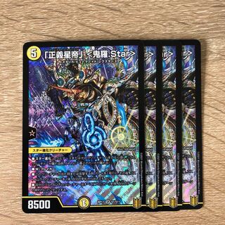 【追跡あり】「正義星帝」 <鬼羅.Star>