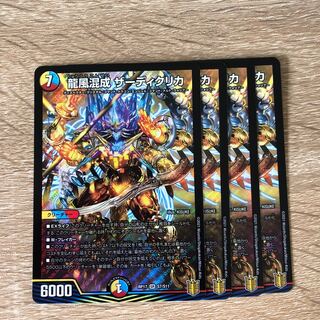 龍風混成 ザーディクリカ3枚【追跡あり】