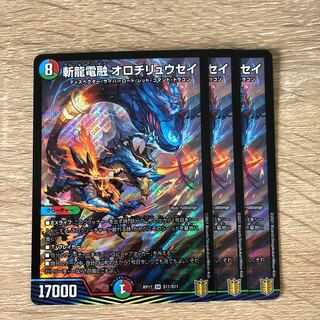 斬龍電融 オロチリュウセイ