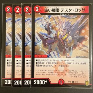 赤い稲妻 テスタ・ロッサ　　4枚セット