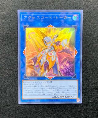 アクセスコード・トーカー ウルトラレア