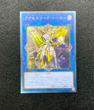 アクセスコード・トーカー アルティメットレア