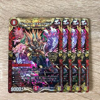 ボルシャック・モモキングNEX