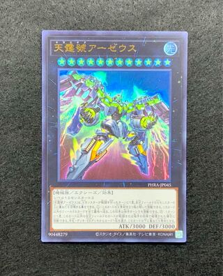 天霆號アーゼウス ウルトラレア