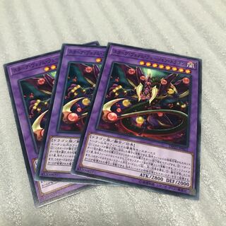 遊戯王　スターヴ・ヴェノム・フュージョン・ドラゴン　3枚