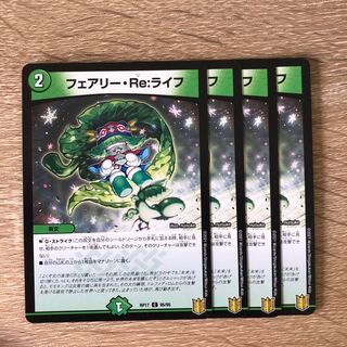 フェアリー・Re:ライフ