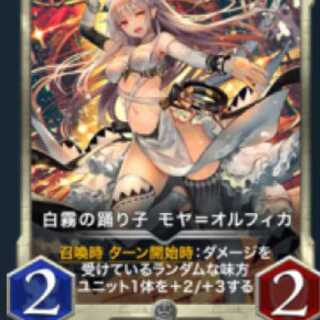 【2枚セット】　白霧の踊り子　モヤ＝オルフィカ