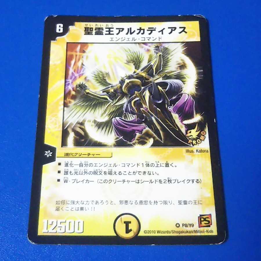 ｼﾞｬﾝｸ　アルカディアス　プロモ1枚【管理記号1025】