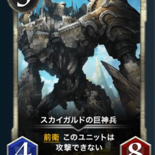 スカイガルドの巨神兵