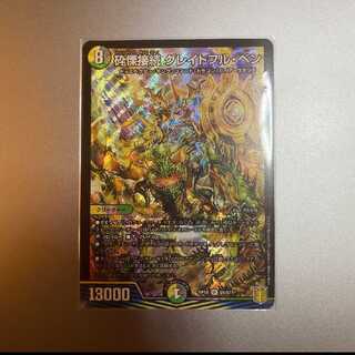 砕慄接続 グレイトフル・ベン