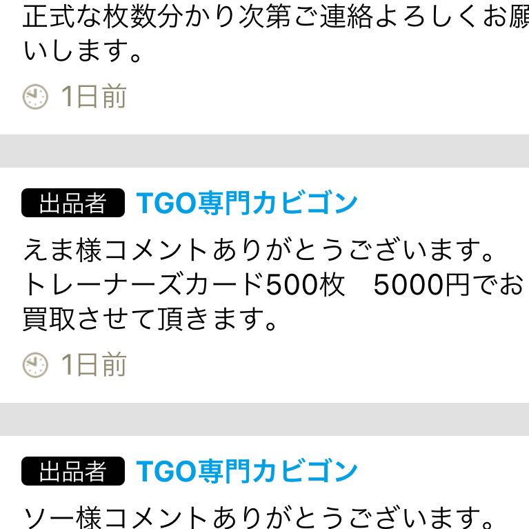 TGO専用カビゴン様専用