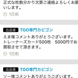 TGO専用カビゴン様専用