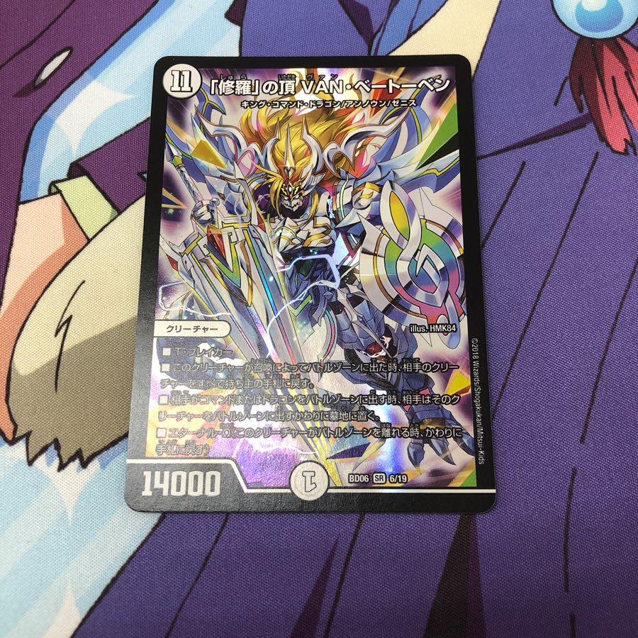 修羅の頂VANベートーベン