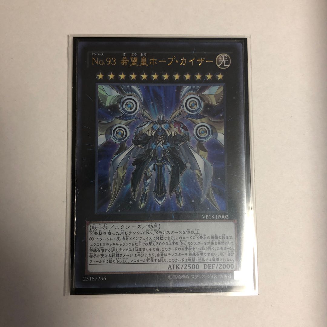 No.93 希望皇ホープ・カイザー