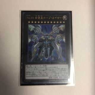 No.93 希望皇ホープ・カイザー