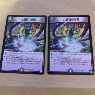 九番目の旧王(ザインティ・ザイン)