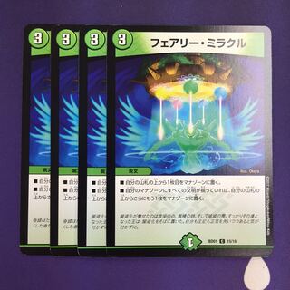 フェアリー・ミラクル C 4枚