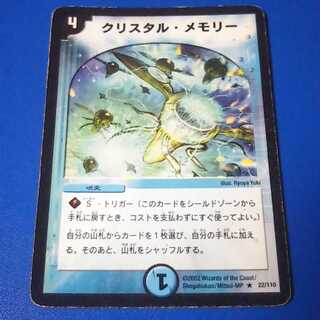 ｼﾞｬﾝｸ　クリスタルメモリー　1枚【管理記号1025】