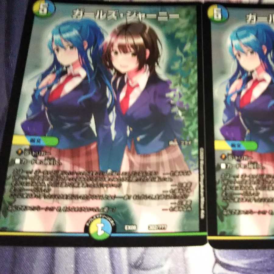 ガールズ・ジャーニー 2枚