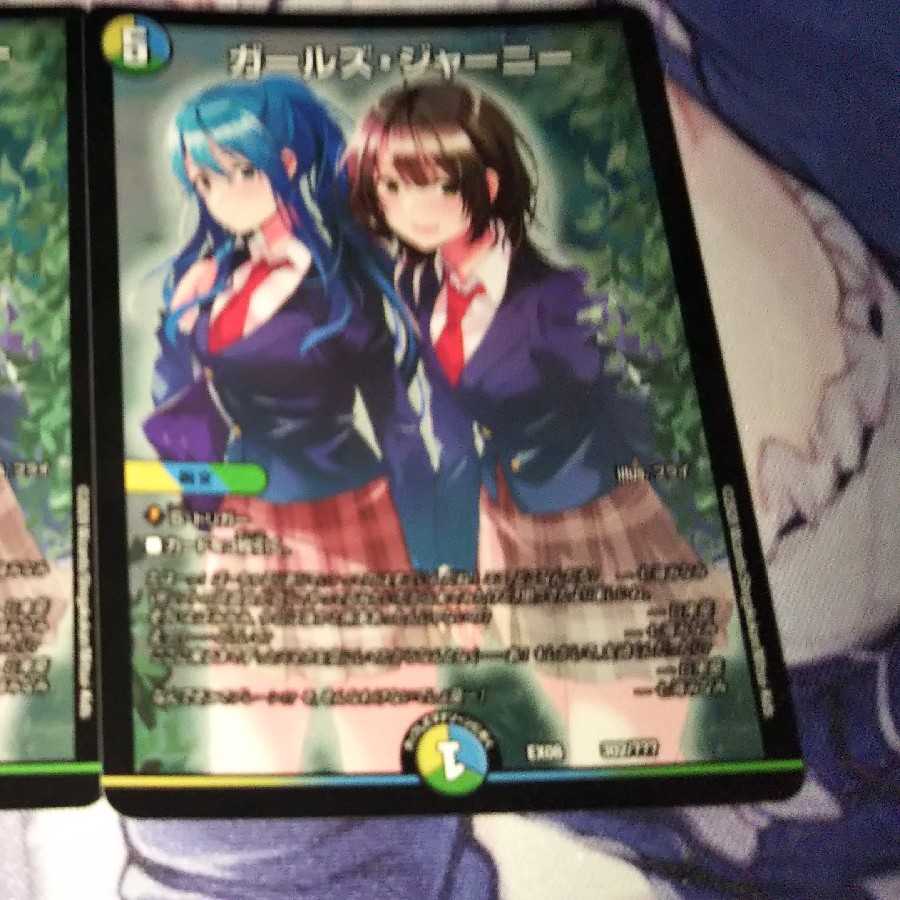 ガールズ・ジャーニー 2枚