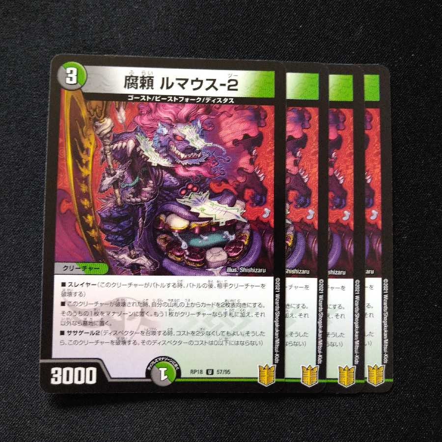 Fusorai Lemouse-2 1088