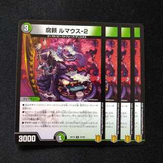 腐頼 ルマウス-2　1088