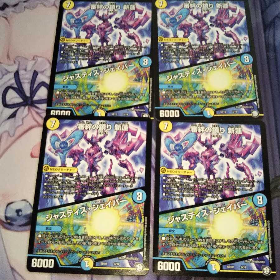 Shizumari of Trial Bonds New lotus｜Justice Shaper 4 sheets