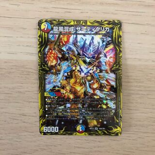 龍風混成 ザーディクリカ(20thレア仕様)