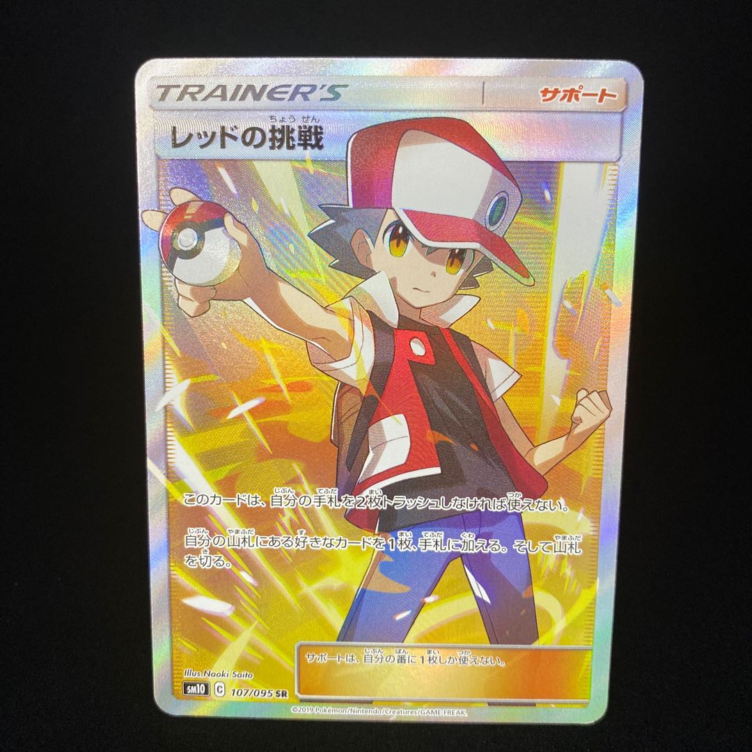 Red's Challenge SR SM10