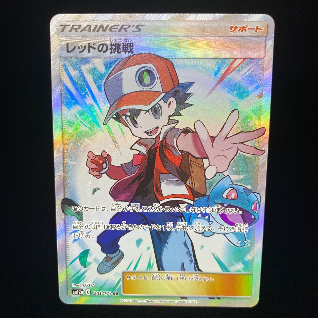 Red's Challenge SR SM12a Support