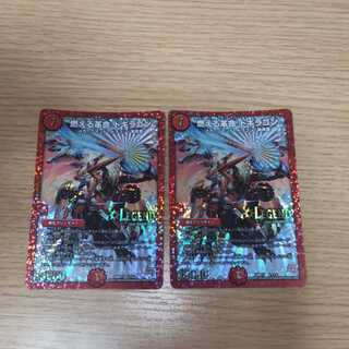 燃える革命 ドギラゴン