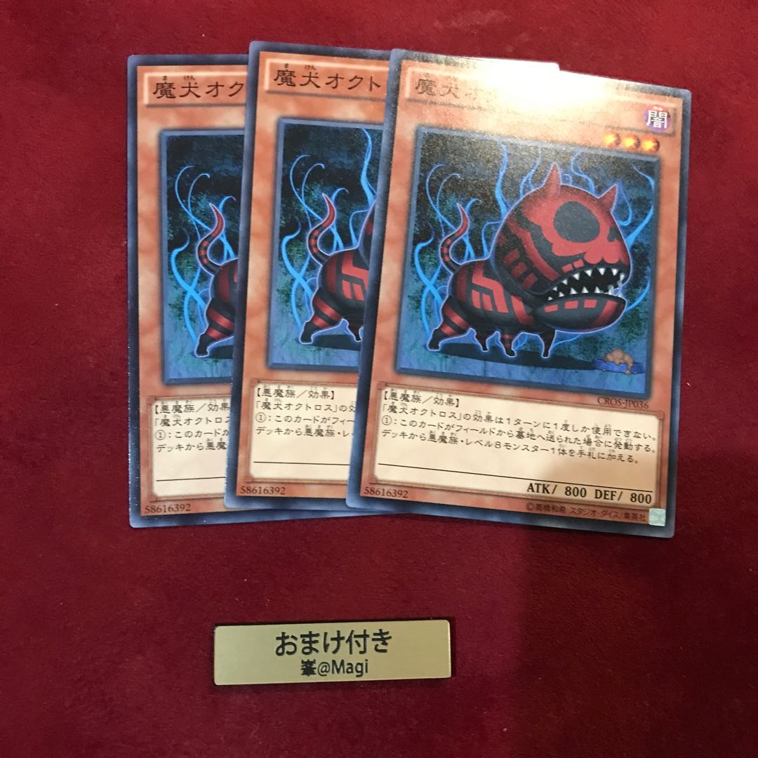 魔犬オクトロス ノーマル