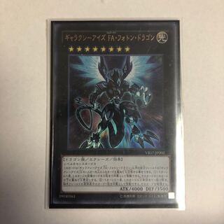 ギャラクシーアイズ FA・フォトン・ドラゴン