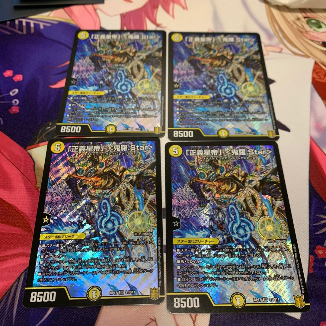 「正義星帝」 <鬼羅.Star>