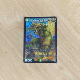 地封龍 ギャイア