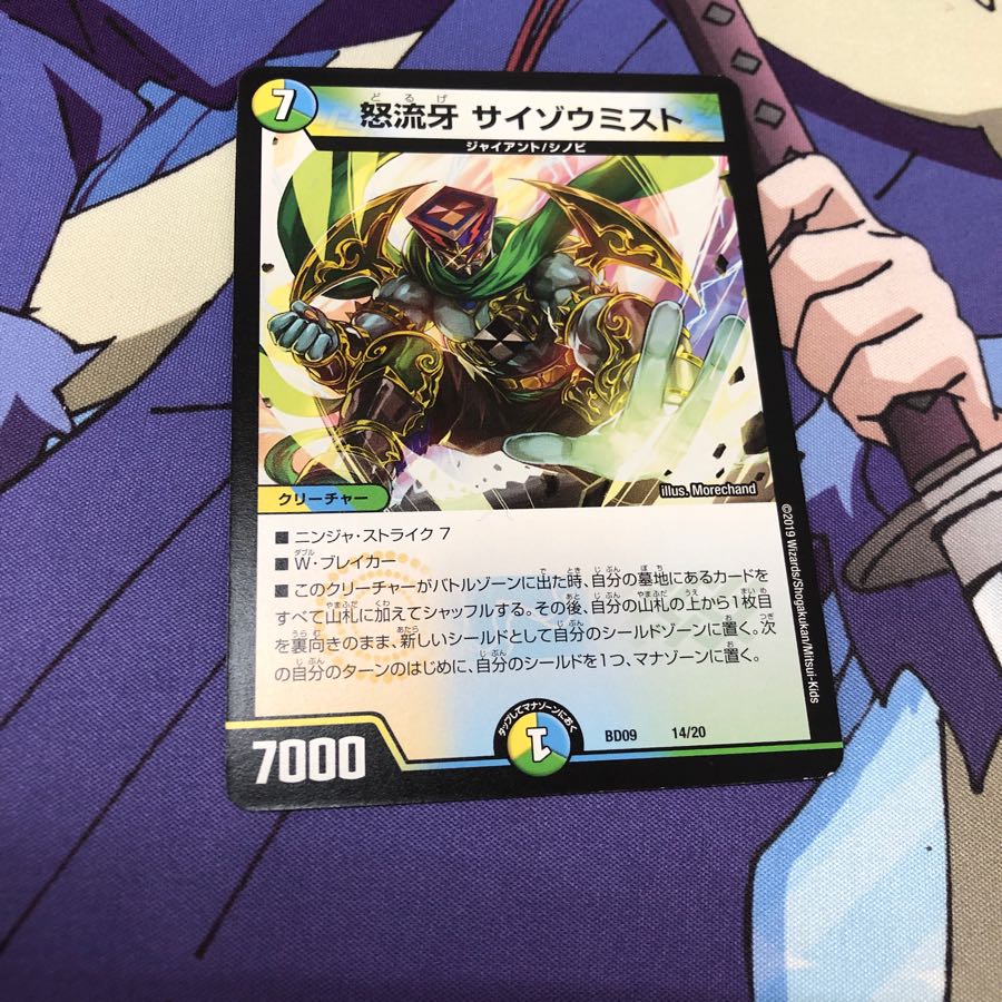 サイゾウミスト